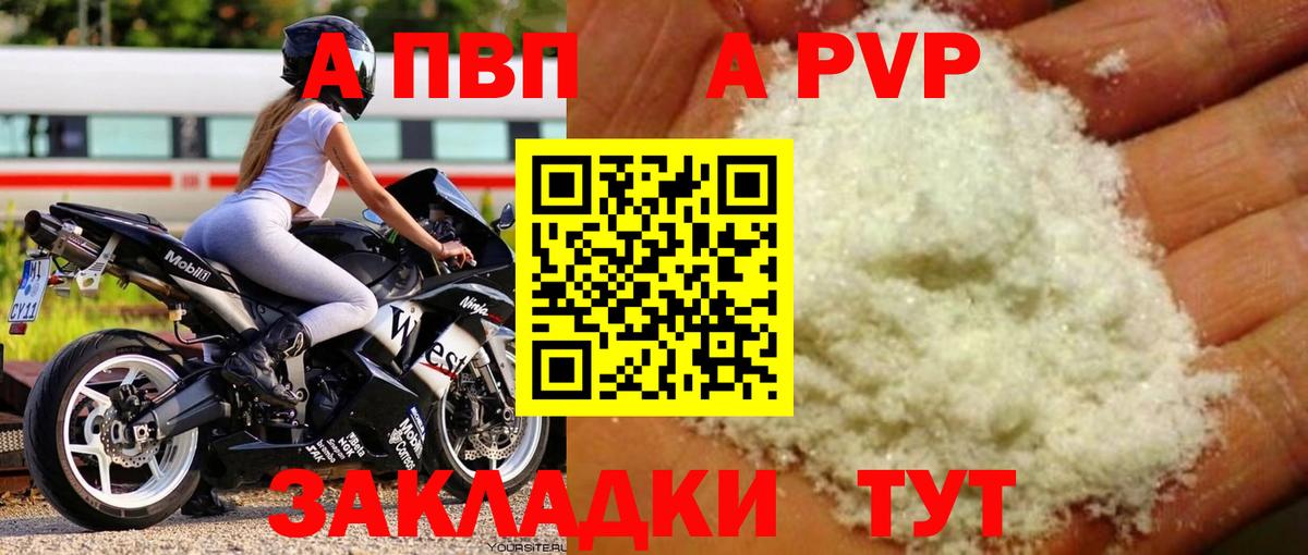 Альфа ПВП крисы CK Котлас