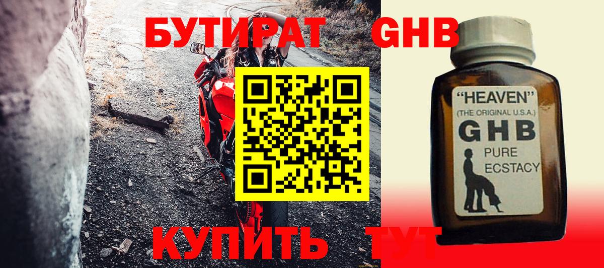 БУТИРАТ жидкий экстази  Вход с VPN  БУТИРАТ  Котлас 