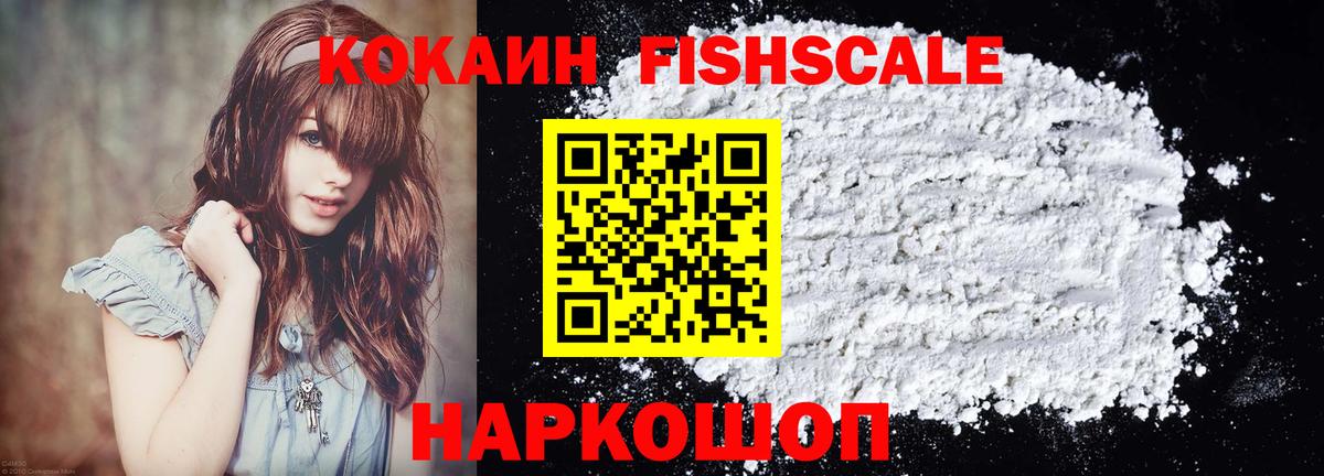 Кокаин Columbia  Кокаин FishScale  Котлас  Вход с VPN 