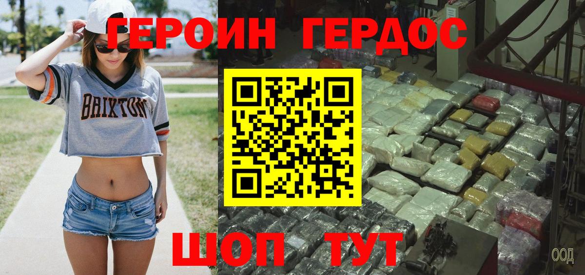 Героин Heroin Котлас