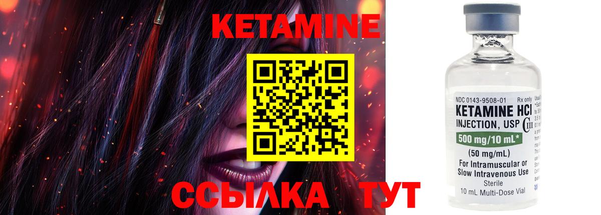 КЕТАМИН ketamine Котлас
