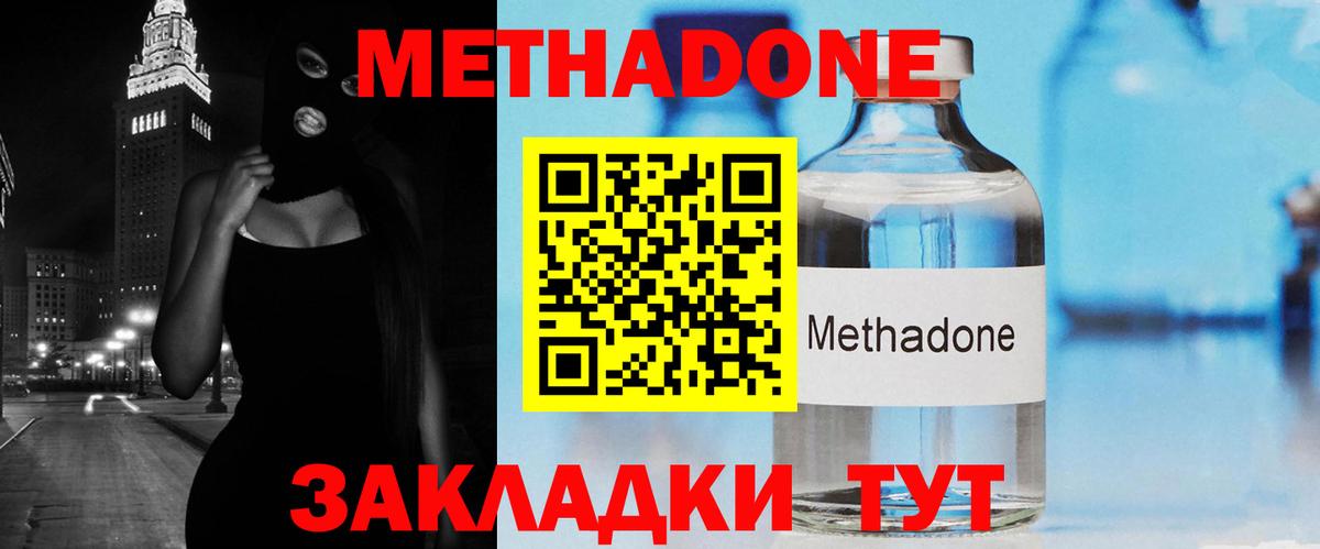 МЕТАДОН кристалл Котлас
